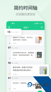 吾记日记官方正版下载 v4.2.5