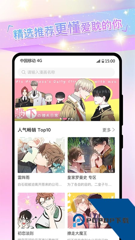 免耽漫画app官方
