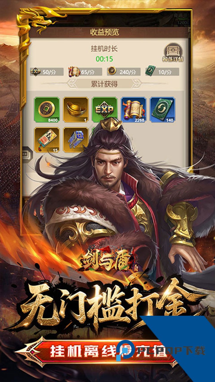 剑与盾0.05折打金畅玩版 手机版v0.0.37.27