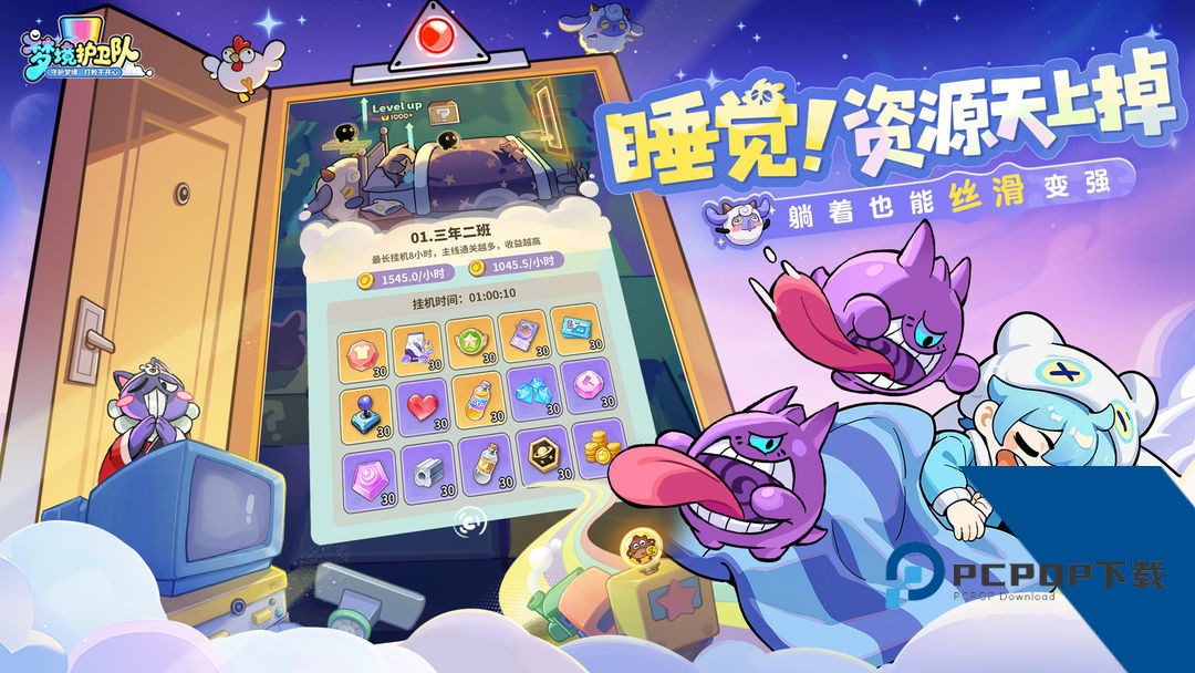 梦境护卫队0.1折版 安卓版v1.5.1