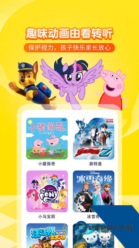 喜马拉雅儿童听书免费版下载 v5.45.0安卓版