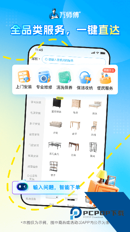 万师傅家庭服务app v1.35.7安卓版