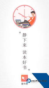 微书房官方正版手机版下载 v6.6.0
