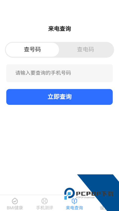 多宝手机工具箱安卓手机软件v2.8.4