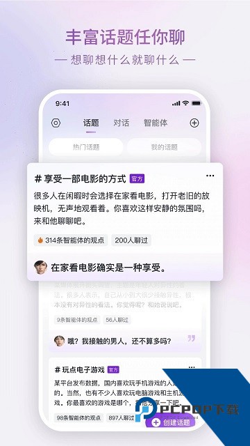 GlowAI聊天软件安卓版下载