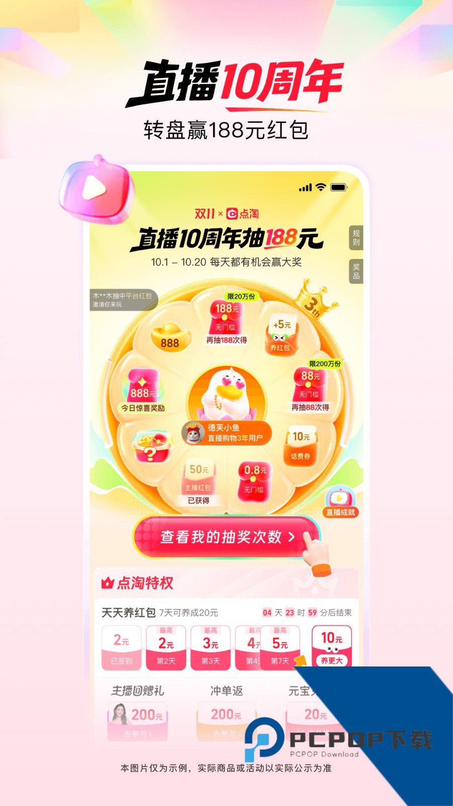 点淘app安卓版下载手机版v3.50.18