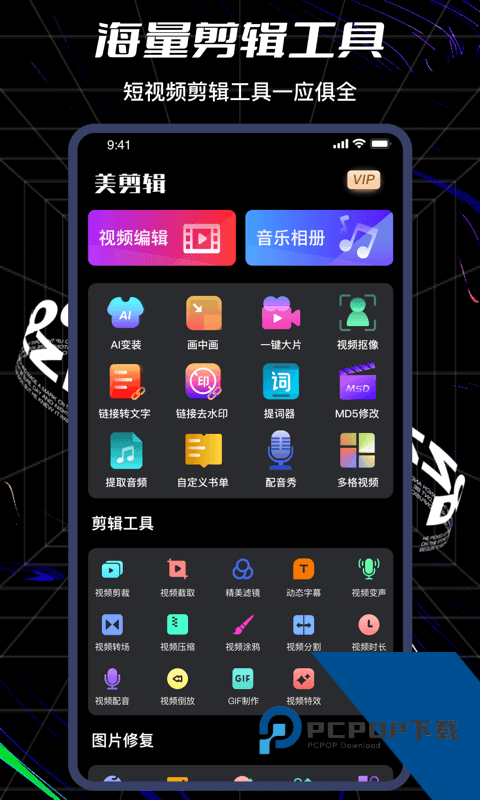 美剪辑免费下载v3.0.9 安卓版