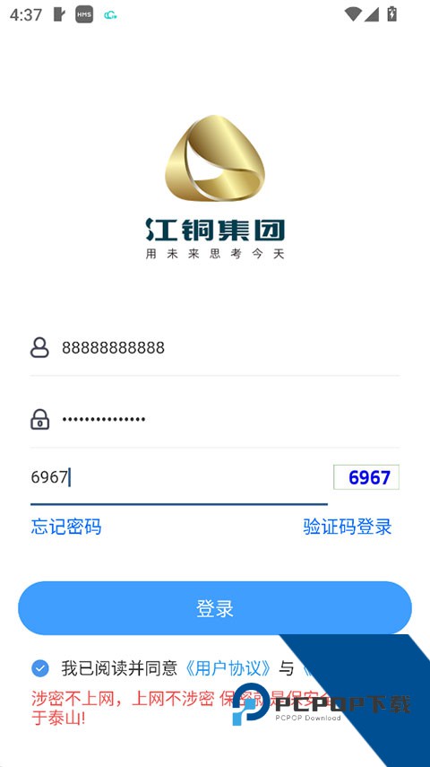 江铜Home官方appv1.3.7 安卓版