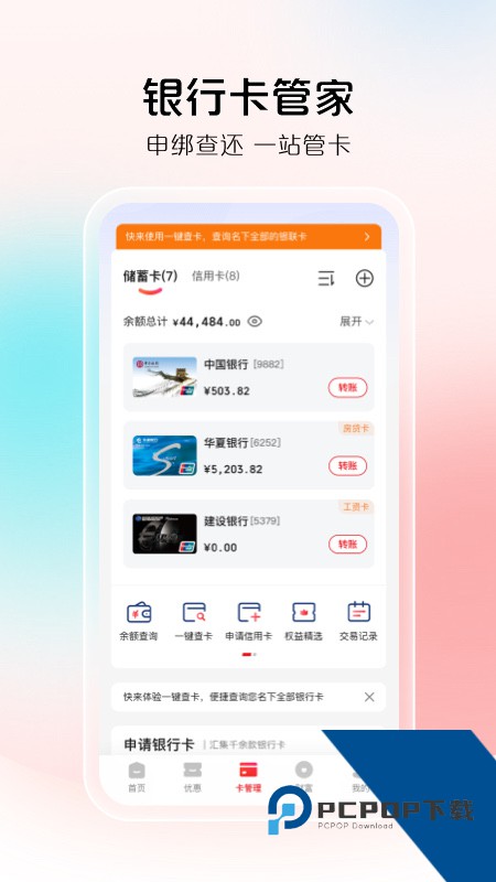 云闪付手机客户端 v10.3.2安卓版