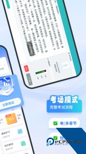普通话考试最新版手机版下载 v2.6.3