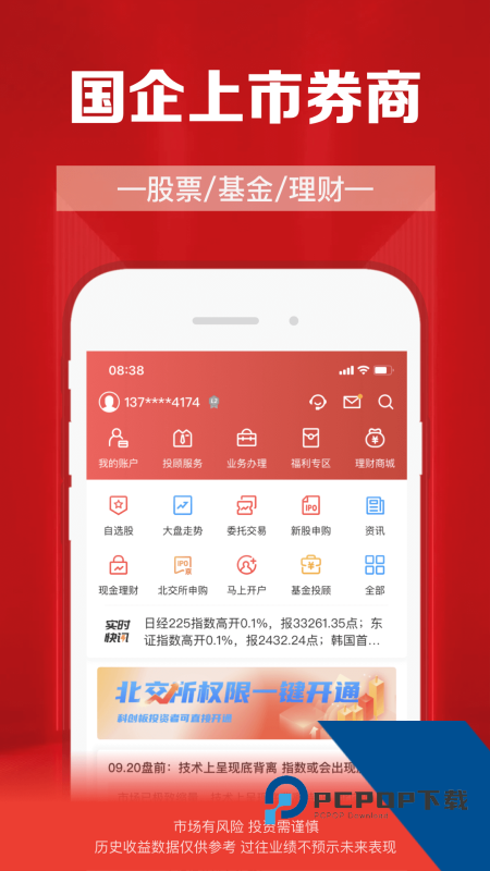 财通证券手机版最新版本下载 v10.10.01安卓版