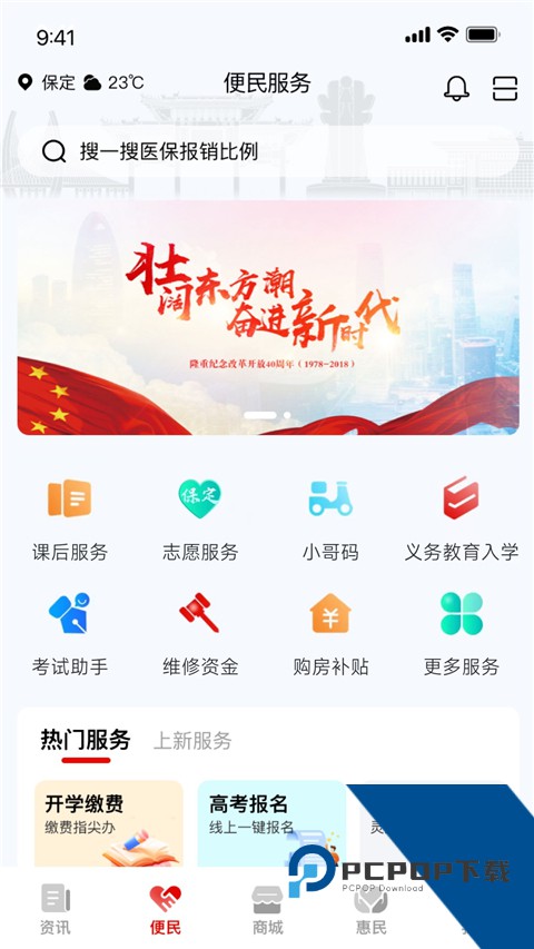 惠保定安卓版组装 v3.0.3手机版v3.0.3 安卓版