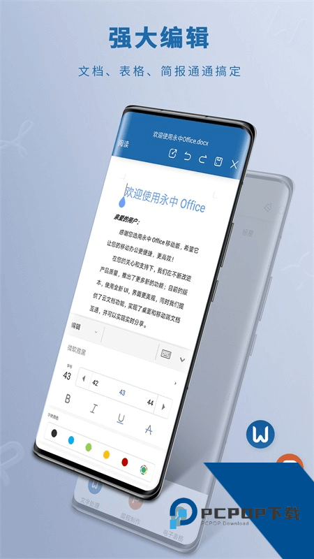 永中Office手机版最新版本下载 v3.1.2586.1安卓版