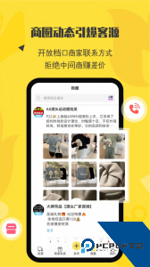 微商码头app最新版下载 v4.2.7