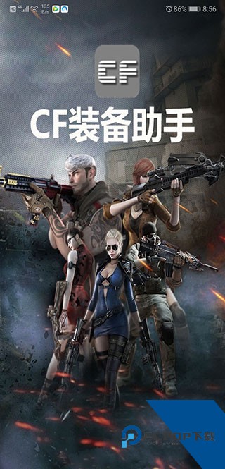 CF装备助手2一键领取app下载安卓最新版v3.2