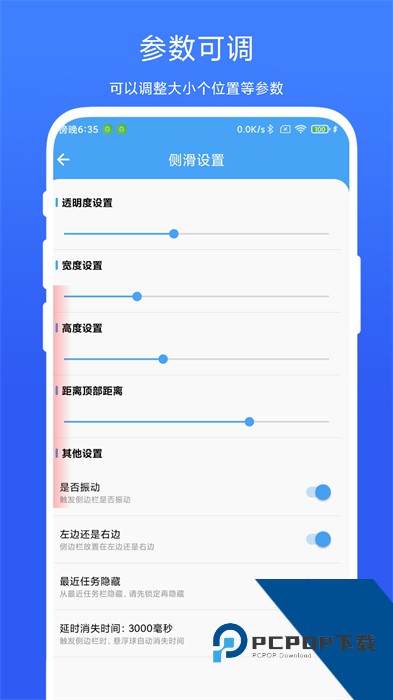 超级边缘手势软件下载v1.0.3 安卓版