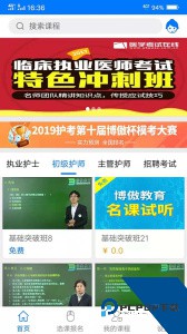 博傲有课最新版下载 v3.7.34