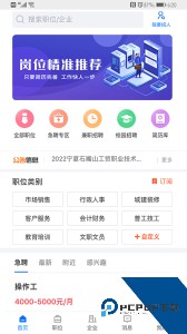 宁夏招聘app官方正版下载 v2.9.6