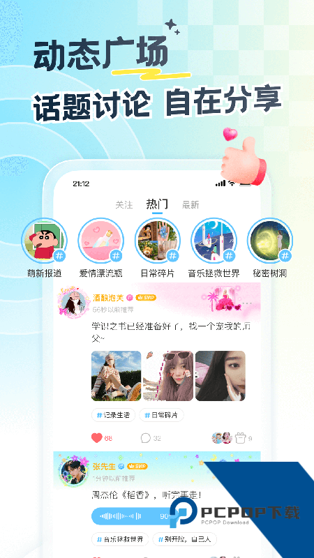 遇见漂流瓶手机版官方版下载 v9.19.2安卓版