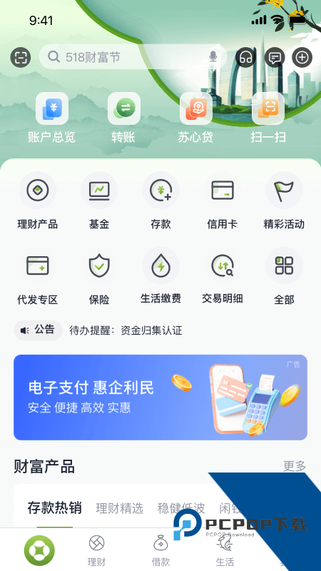 苏州银行手机银行 v7.4.0安卓版