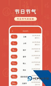 万年历日历最新版官方正版下载 v5.6.0