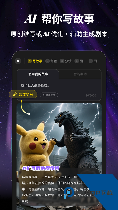 白日梦AI创作平台App手机版 v1.2.3手机版v1.2.3 安卓版