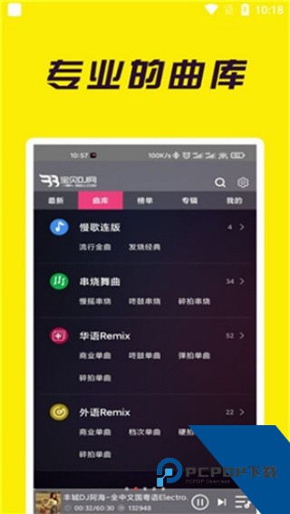 宝贝DJ音乐网app下载2026最新版v1.0.1