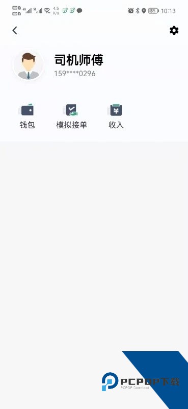 燕抖出行司机端app最新版