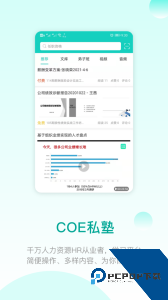 COE私塾官方正版下载 v3.4.5