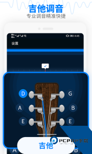 调音器吉他调音器最新版下载 v2.9