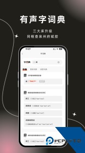 说咱闽南话最新版免费下载 v2.2.17