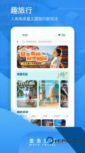 墨鱼旅行官方正版下载 v4.50.0.0