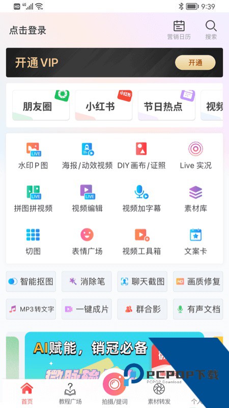 微脉水印相机app最新版本下载 v5.5.51安卓版