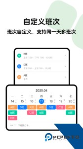 排班助手app最新版下载 v3.12.3