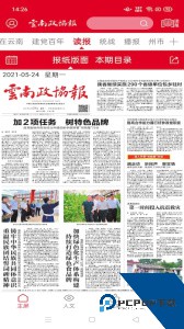 云南政协报电子客户端下载 v3.4.6