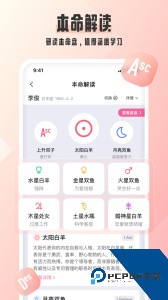 爱占星安卓最新版下载 v6.12.12