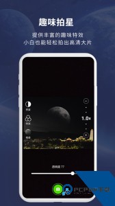 天文大师最新版下载 v1.3.2
