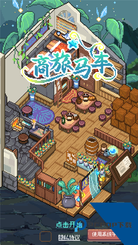 商旅马车 安卓版v0.3.2