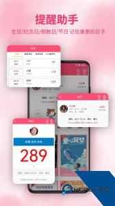 生日提醒助手最新版app下载 v3.9