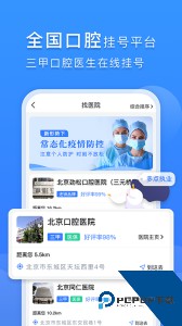 轻松实现口腔科预约服务平台手机版下载 v2.4.1