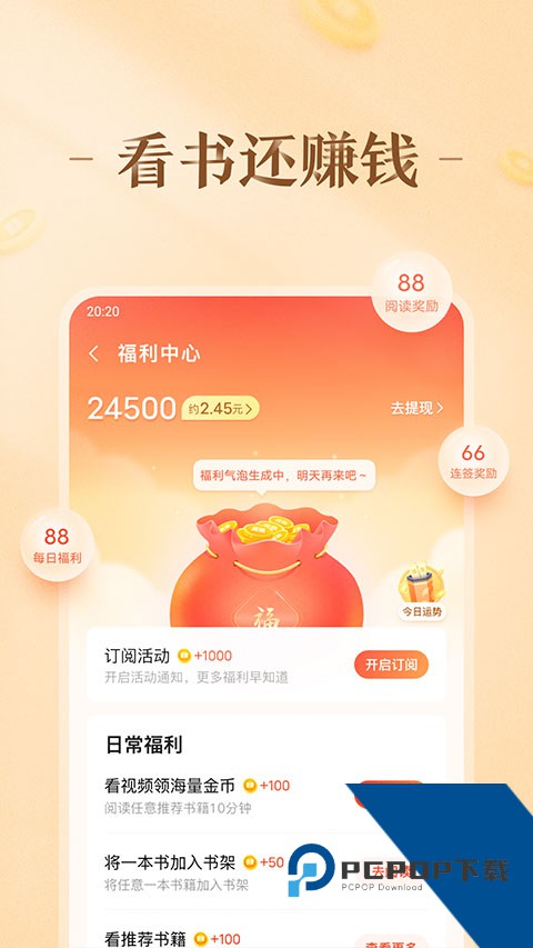 趣悦小说集app最新版免费v5.1.0.0 安卓版