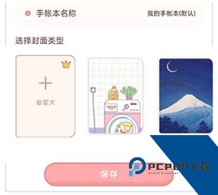 多多手帐免费版应用app下载 v3.0.6