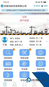 微安全官方正版客户端下载 v2.1.87
