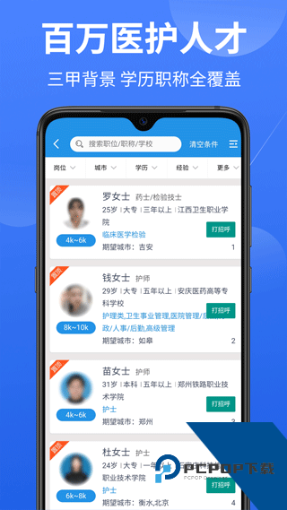 医堆医学人才网免费版应用app下载 v1.9.6