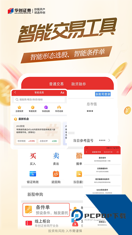 华创证券手机版最新版本下载 v8.03.16安卓版