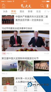 掌上大足官方正版客户端下载 v5.4.3