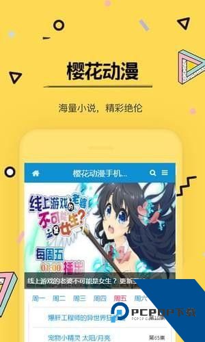 樱花动漫下载正版