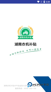 湖南农机补贴系统查询平台下载 v1.6.0