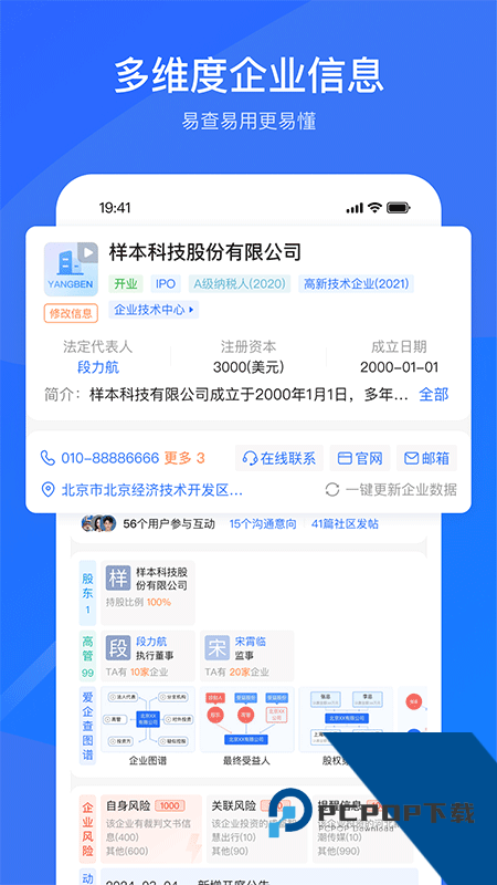爱企查手机版最新版本下载 v2.93.0安卓版