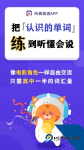 听典英语手机版下载 v4.2.2